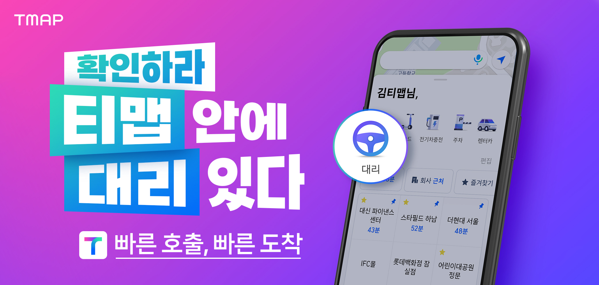 TMAP -  OOH A 2080x990 